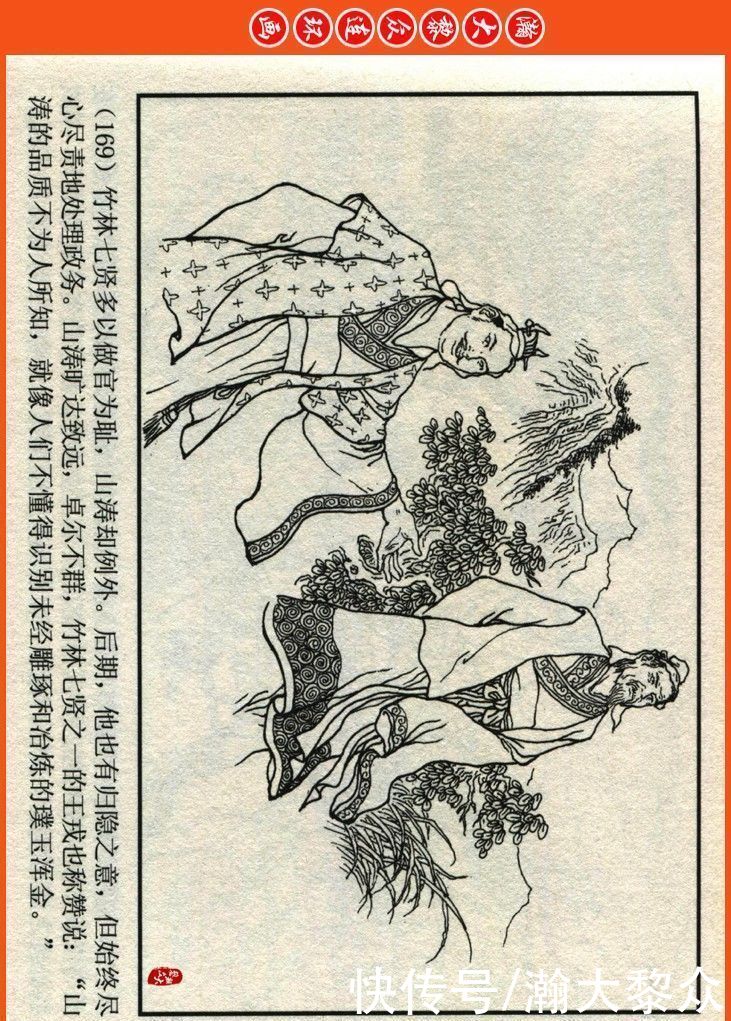  詹敏|瀚大黎众｜连环画《两晋五胡风云录》之十五《广陵绝唱》詹敏绘画