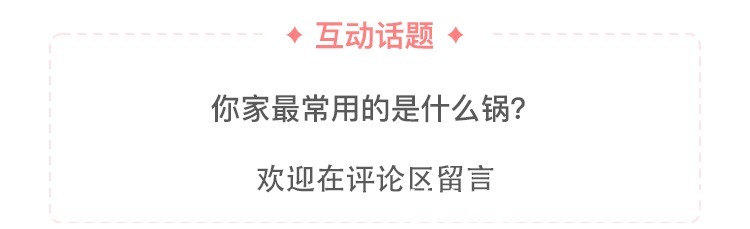 家人|用铁锅和不粘锅到底谁更“毒”?做不做饭都要看,转给家人!