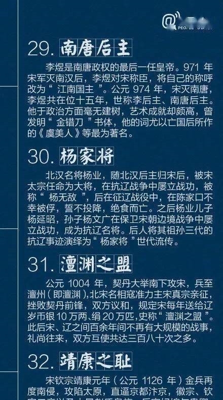 40个不可不知的中国古代历史典故，人民日报都帮你整理好了~|高考命题源| a656