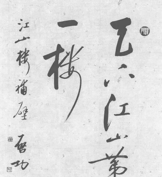 吴昌硕#遗憾!启功书法独具一格,自成一体,却没入选20世纪10大书家之列