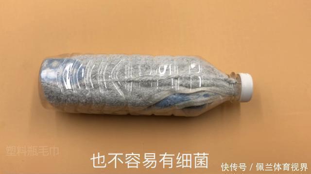 把毛巾塞进塑料瓶里,全家人都要抢着用,要是早知道就好了