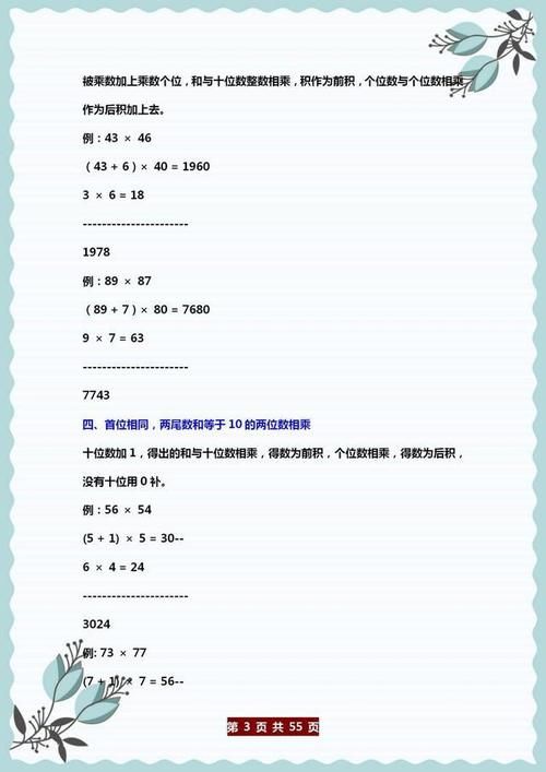 清华附小班主任：小学数学“万能”速算法，掌握胜过“计算器”