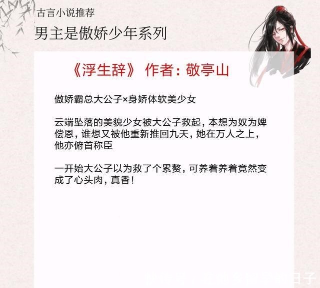  古言|5本男主是傲娇少年的古言，他口嫌体直爱吃醋，只对女主专情贴心