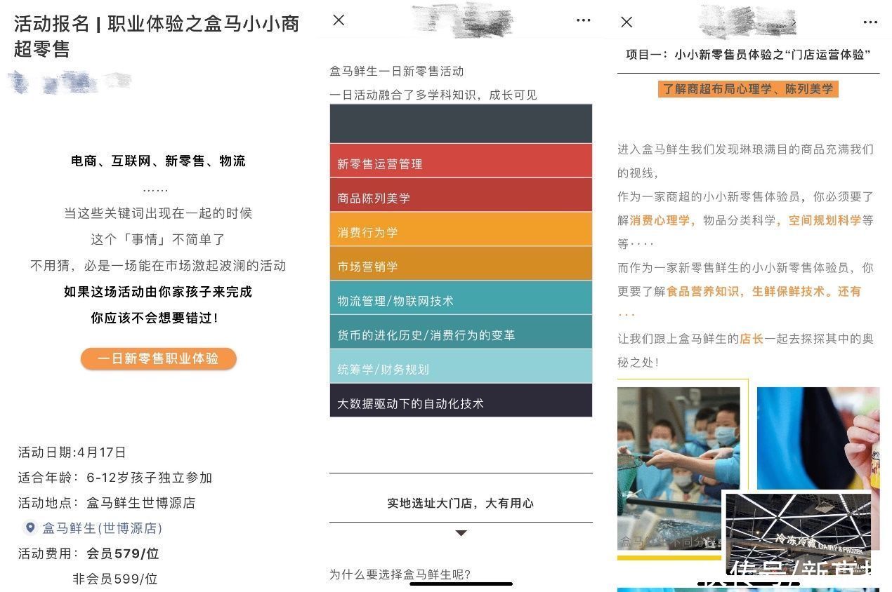 599元带孩子参与新零售游学？盒马辟谣无合作