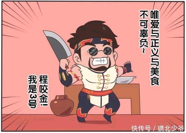 王者荣耀漫画：爱与正义的程咬金面试尧天组织，可惜颜值不过关。