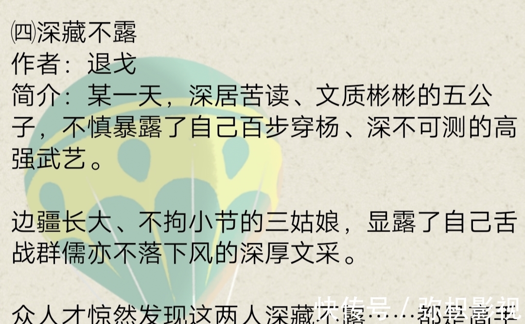 反派有难同当之后#推荐七本古风言情文: 《娇藏》《摄政王的1/2婚姻》《反派有难同当之后》……