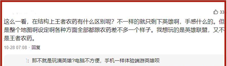 不大|LOL：玩了几天手游，和端游差距挺大的！和王者荣耀区别却不大
