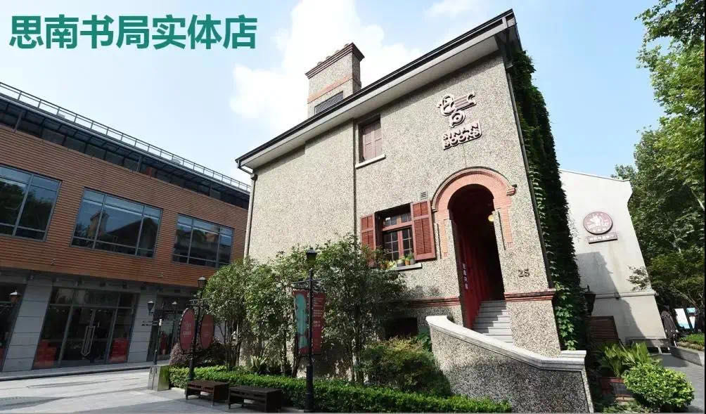 孙甘露：我喜欢在上海读书，不分昼夜，不论时节|喜欢上海的理由④| 思南