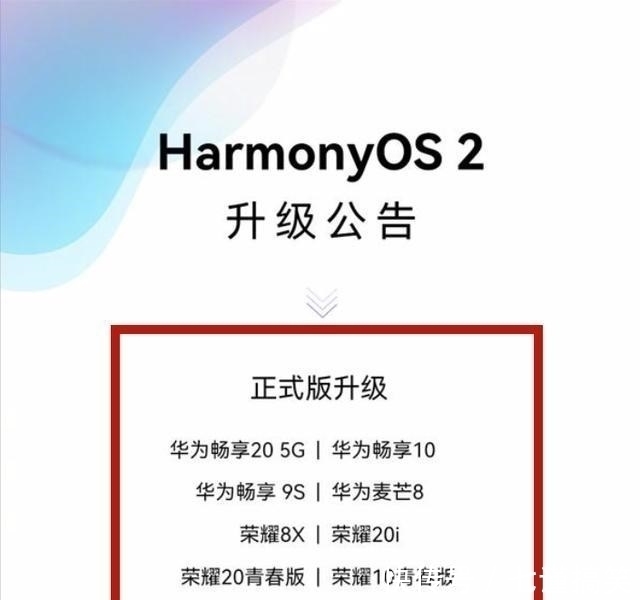 用户数|正式确认，鸿蒙OS新一批名单公开，覆盖15款老设备