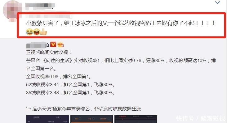 密码 “收视密码”不白叫!杨紫现身《向往5》,新一期收视让人乐开花