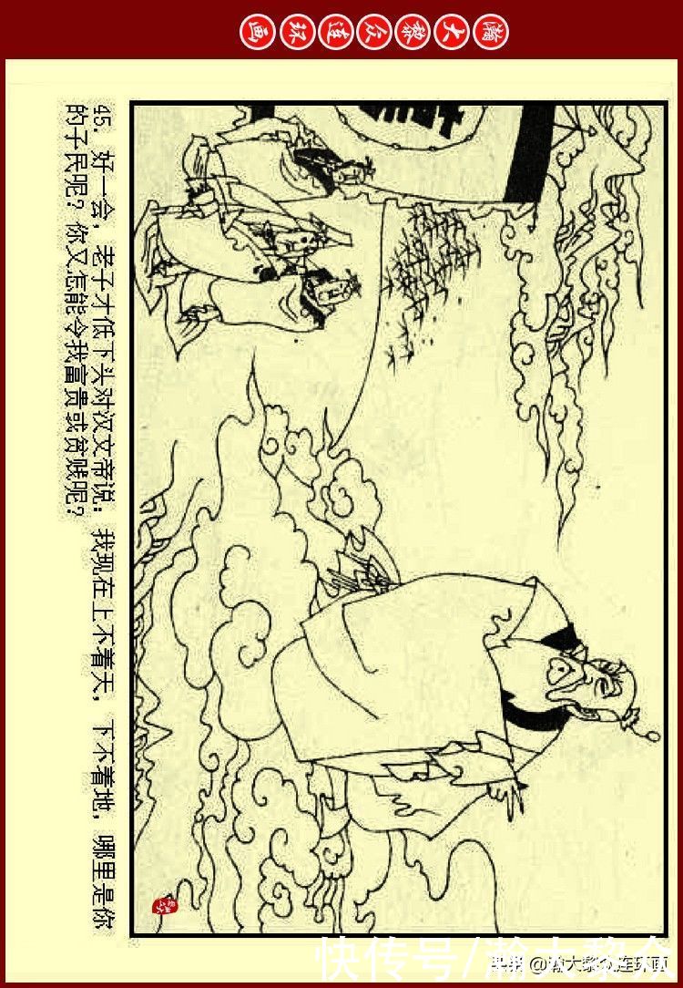 瀚大黎众｜连环画《中国民间神鬼传说》之四《太上老君》李群绘画