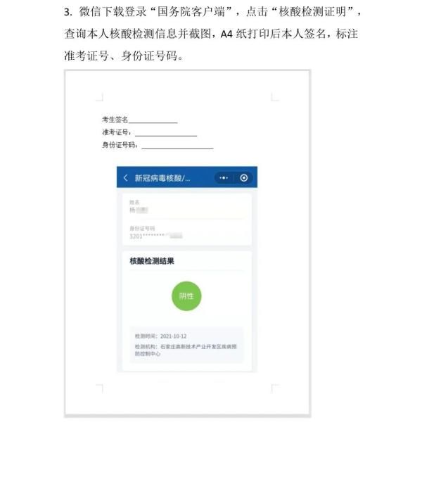 考点|注意，河北这些考生需进行两次核酸检测