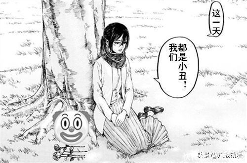 耶格尔|图穷匕见?《进击的巨人》139话完结,这一天我们都是小丑