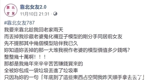 女友|花几年时间收集的祢豆子手办，被前女友打包丢掉，损失超过10W