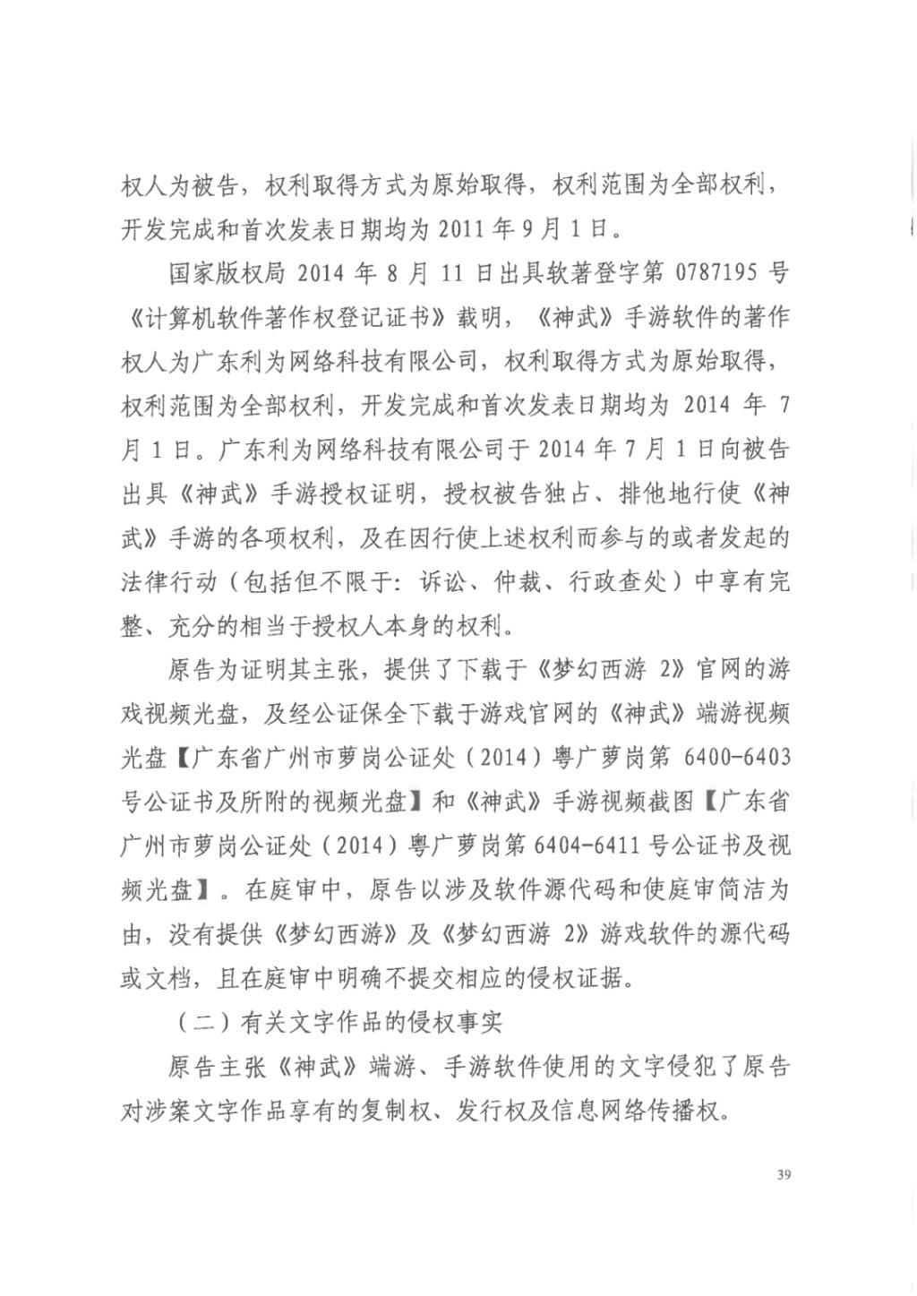 正当竞争|“梦幻西游VS神武”重审判决:《神武》不构成不正当竞争