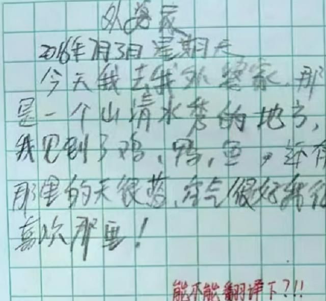 小学生最差的字有多难看？老师：眼镜从200度长到500度