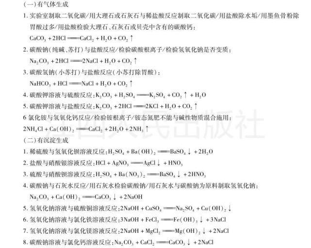 中考|中考化学复习专题——专题10：中考化学方程式汇总