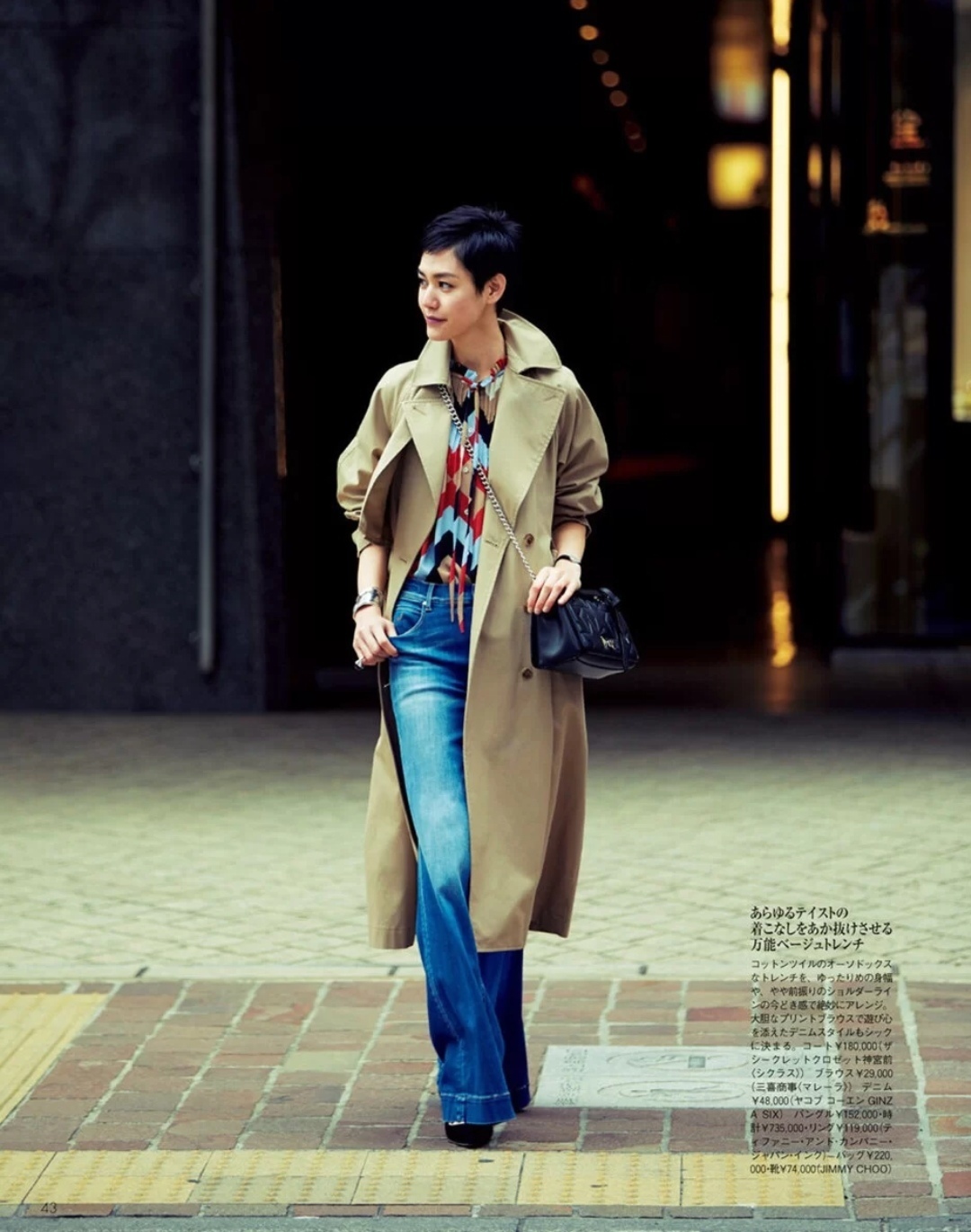 风靡日本的“骨骼诊断”真神,手把手教你穿风衣,直接套用不出错