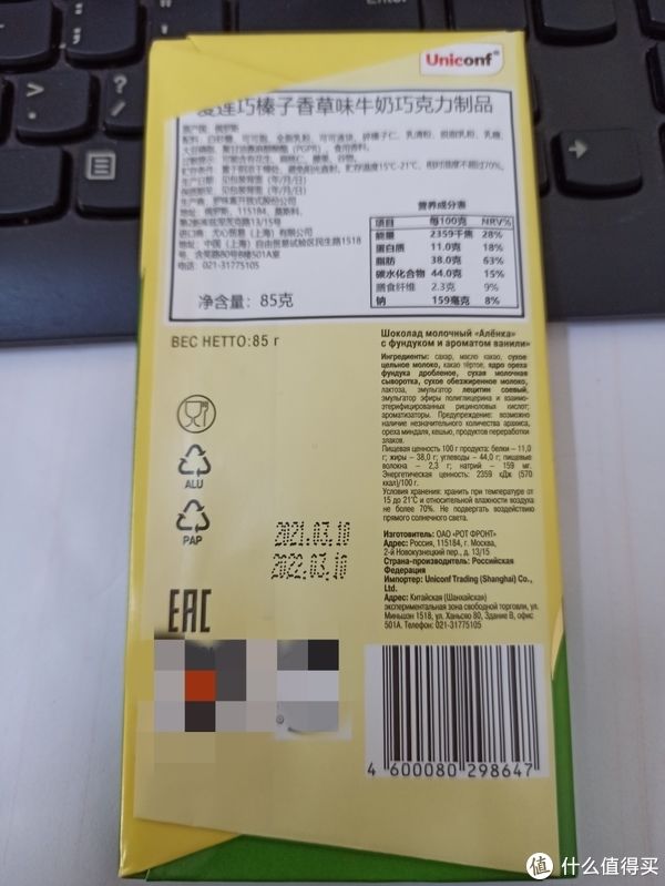 好吃的 篇二十七：来自俄罗斯的巧克力，爱莲巧榛子香草味牛奶巧克力试尝。