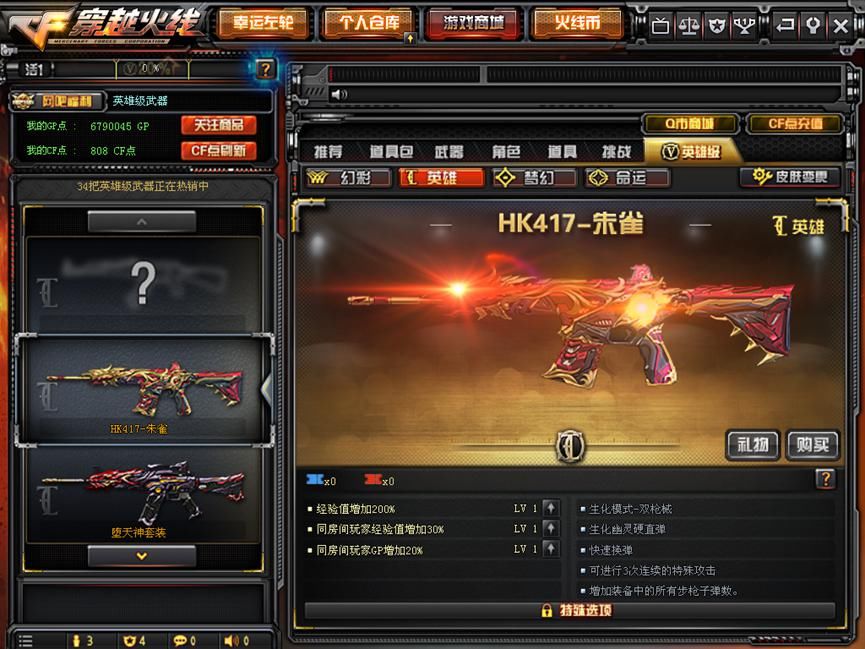 属性|CF：果真！白虎英雄级又是模式强化型，就等最后的玄武了！