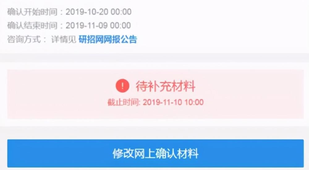 审核不通过|考研人！审核次数有限制！材料审核被驳回就要去人工审核