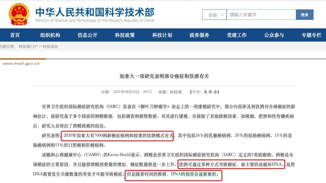 dn科技部官网都点名了：喝酒会致癌