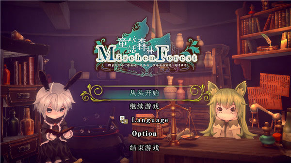 童话森林pc中文破解版