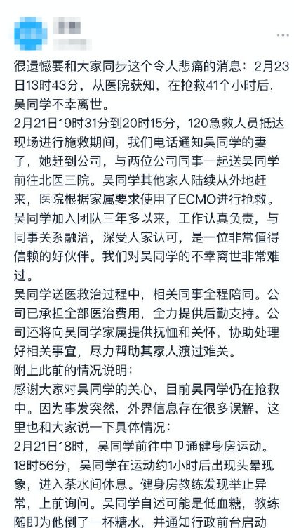 健身房|字节跳动确认28岁程序员猝死 取消大小周后加班没减少？