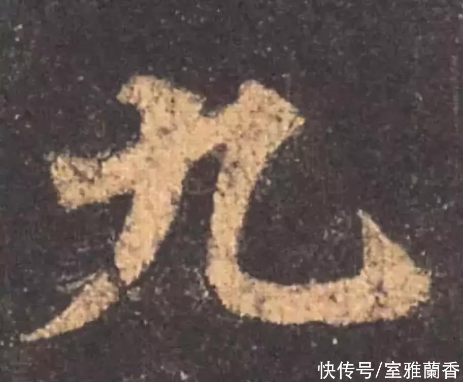  书法|书法｜这一个字虽然简单，但是要写好却不容易
