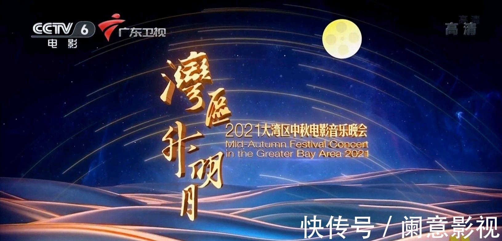 港圈|大湾区秋晚为什么能好评如潮？港圈粉丝直呼过年，有十点原因是关键