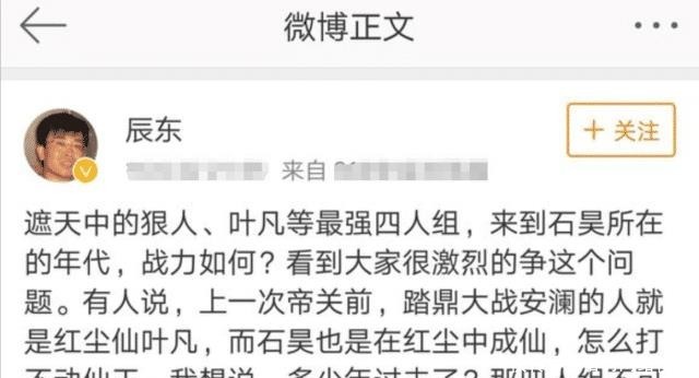  圣墟|《圣墟》遮天三人组都是红尘仙人？辰东一句话概括，就是这么简单