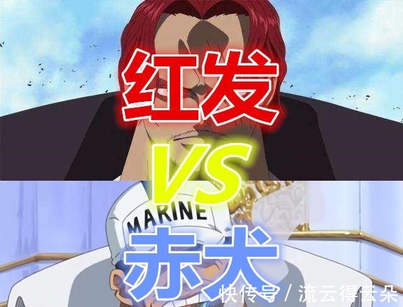 红发海贼团|《海贼王》顶上战争之时,为什么赤犬不敢和四皇的红发一战