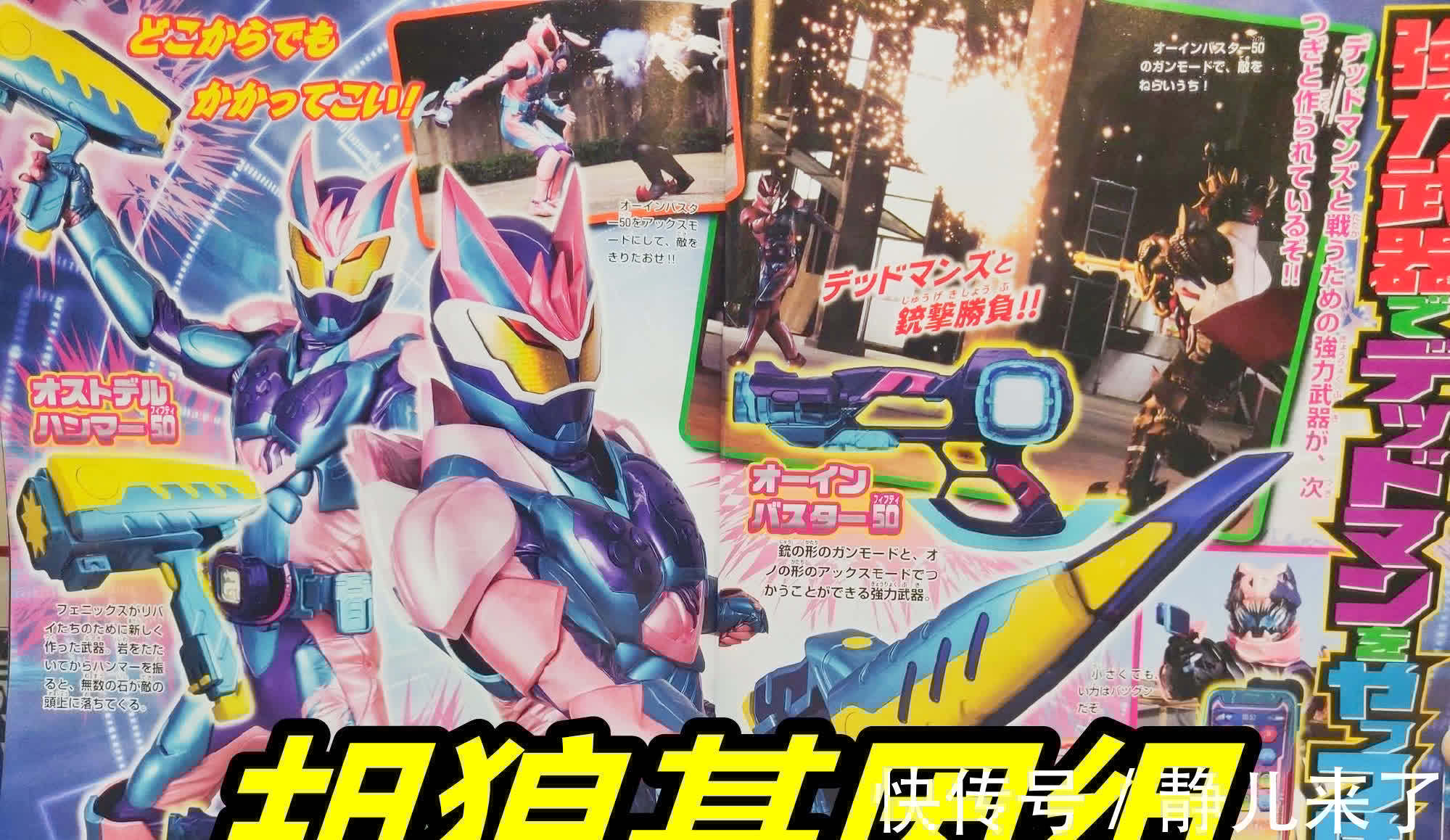 基因组|假面骑士Revice:胡狼新形态曝光,Ex-Aid附身,吹风筒武器真会玩