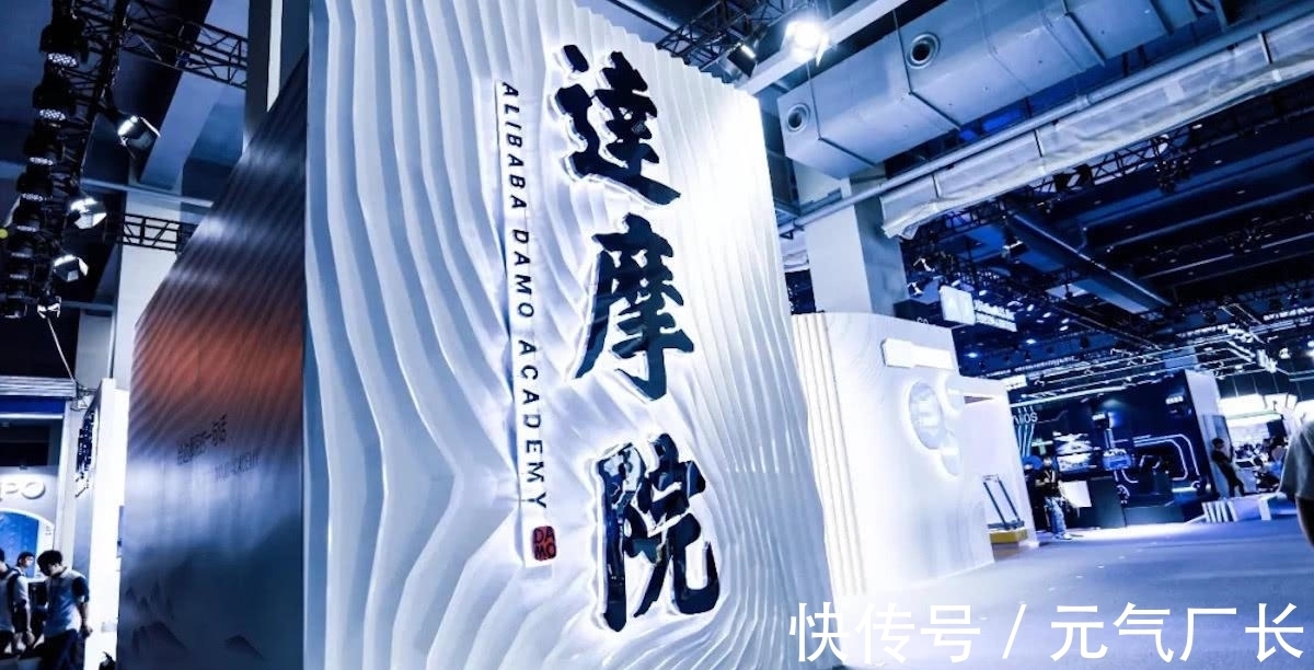 dr达摩院成立4年,马云曾称3年投资1000亿,如今达摩院如何了?