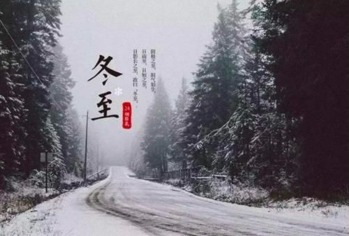  降雨降雪|冬至将至，农村俗语“干晴冬至邋遢年”是啥意思？冬至晴天好吗？