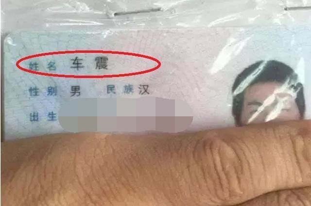 老师|男孩姓“车”,入园后老师不愿让他回答问题,太尴尬叫不出口