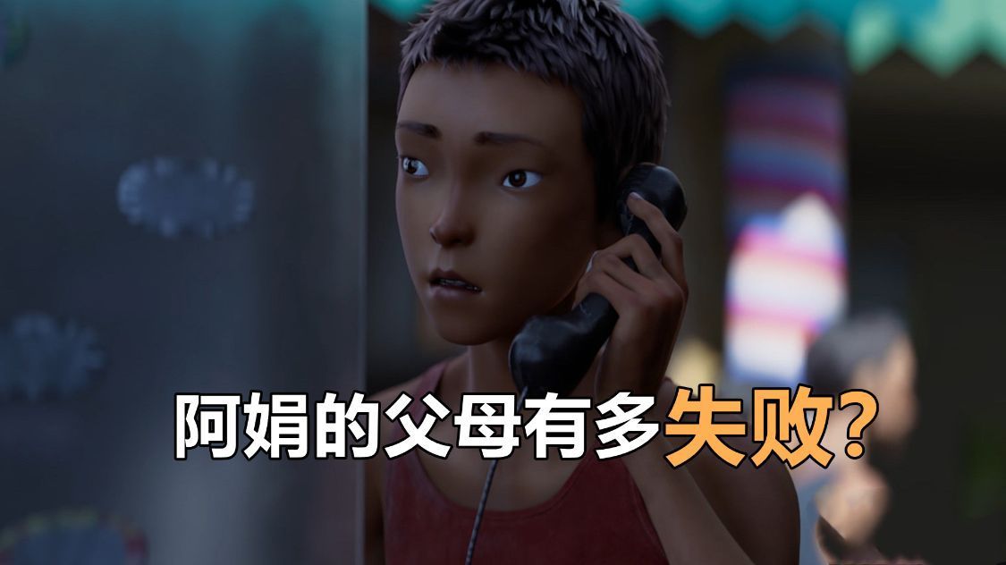 阿娟|《雄狮少年》阿娟的父母到底有多失败?他们实打实坑了自己的儿子