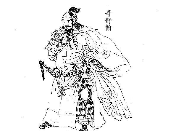 哥舒翰|安史之乱四大战神,结局一降一反一被斩一病死