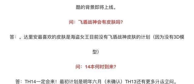 最早|部落冲突14本推出时间敲定,最早8个月后,没满防的玩家抓紧了