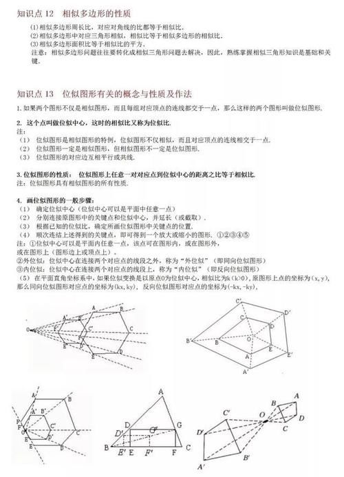 初中数学：相似三角形中13个知识点+6大常考经典例题解析！收藏