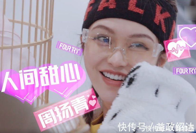 周扬青|陈伟霆都没法搞定的事,周扬青一个电话就办妥,“人间甜心”实锤