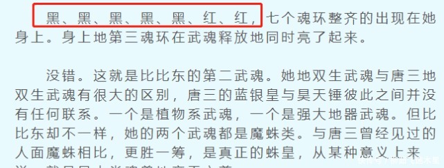 案例|斗罗大陆双生武魂没有成功的案例，比比东为何能修炼成功