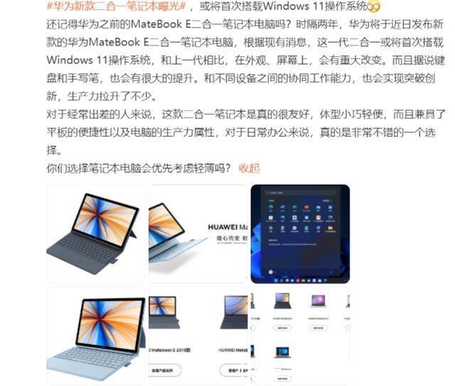 华为m华为 MateBook E 二合一笔记本可启动最新的 Windows 11 操作系统