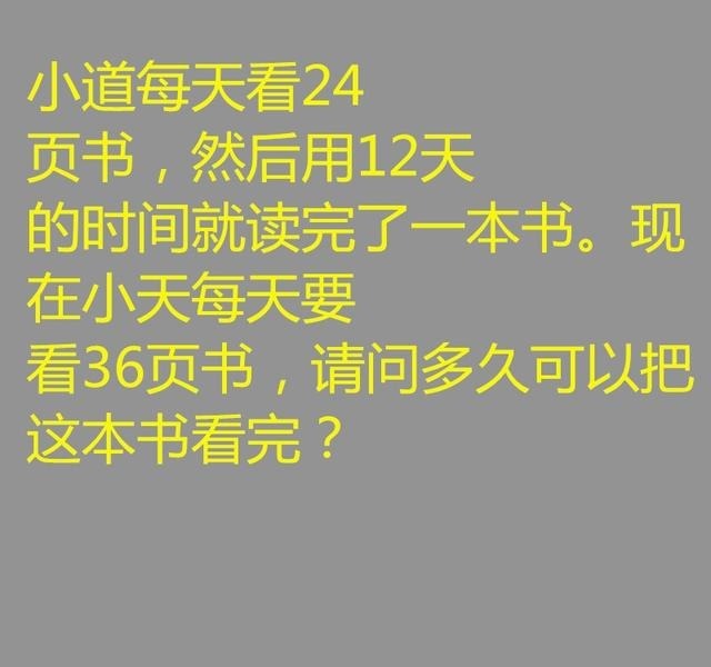 小学数学应用题归一问题和归总问题的解法