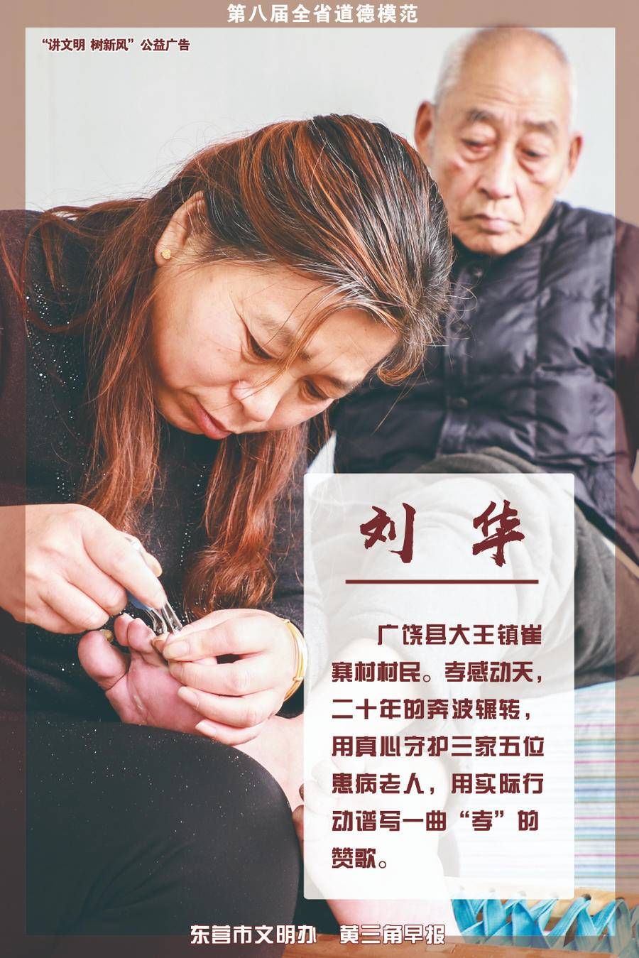 养父母|道德模范刘华：二十载照顾三家老人的“蘑菇状元”