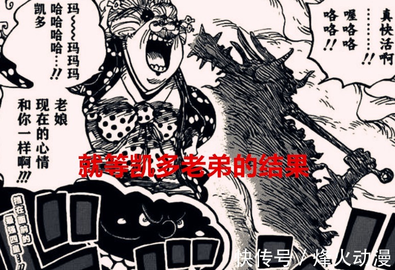 八卦|海贼王1037话:进入决胜局,凯多展示新技能,基德和罗战平大妈
