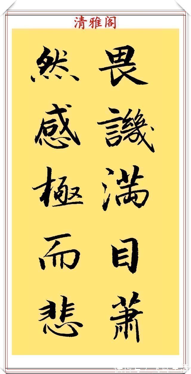 行楷&当代著名书法家崔德法,行楷《岳阳楼记》欣赏,笔道流畅结体自由