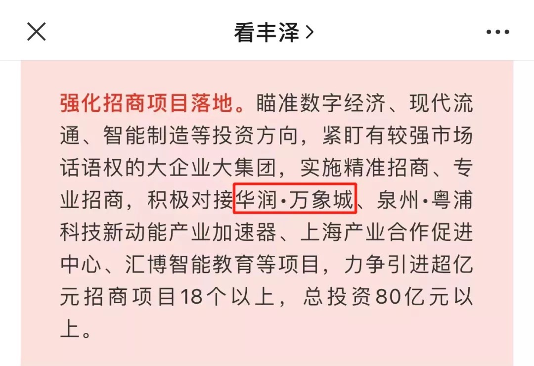 泉州|来了!对接华润·万象城!泉州市区或将再添商业体!另外……