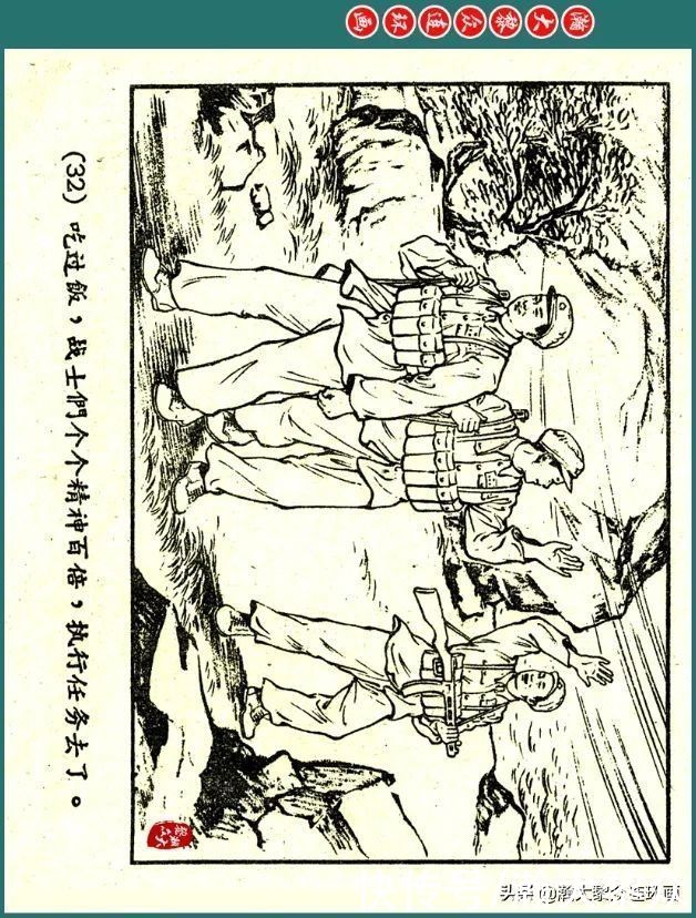 连环画|瀚大黎众｜解放军战士连环画《淡水》李成勋罗振华绘画1956年出版