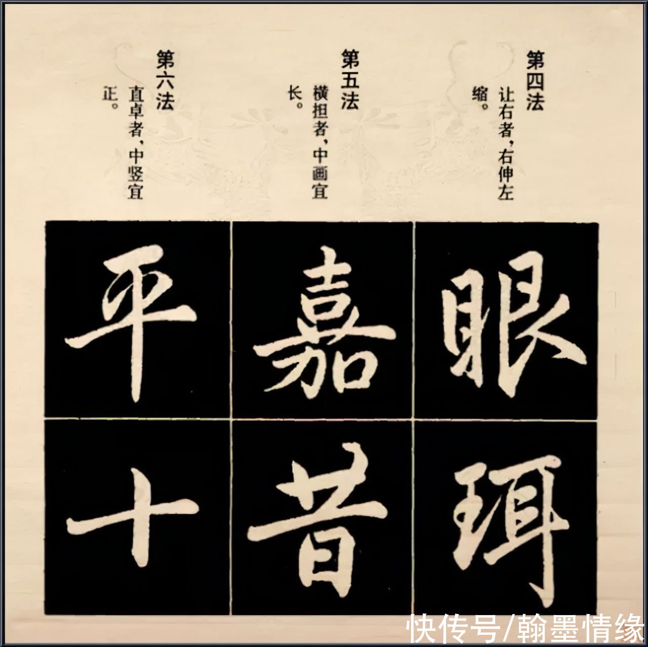 笔法@赵孟頫行楷结构92法，喜赵的书友收藏吧